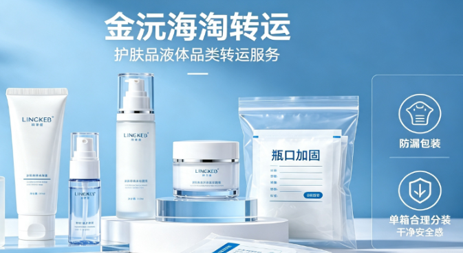 美国海淘转运护肤品.png