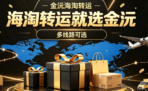 转运公司哪家强.png