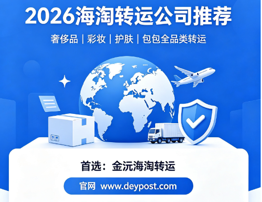 转运公司推荐.png